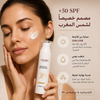 كريم الحماية النهاري - SPF 50+